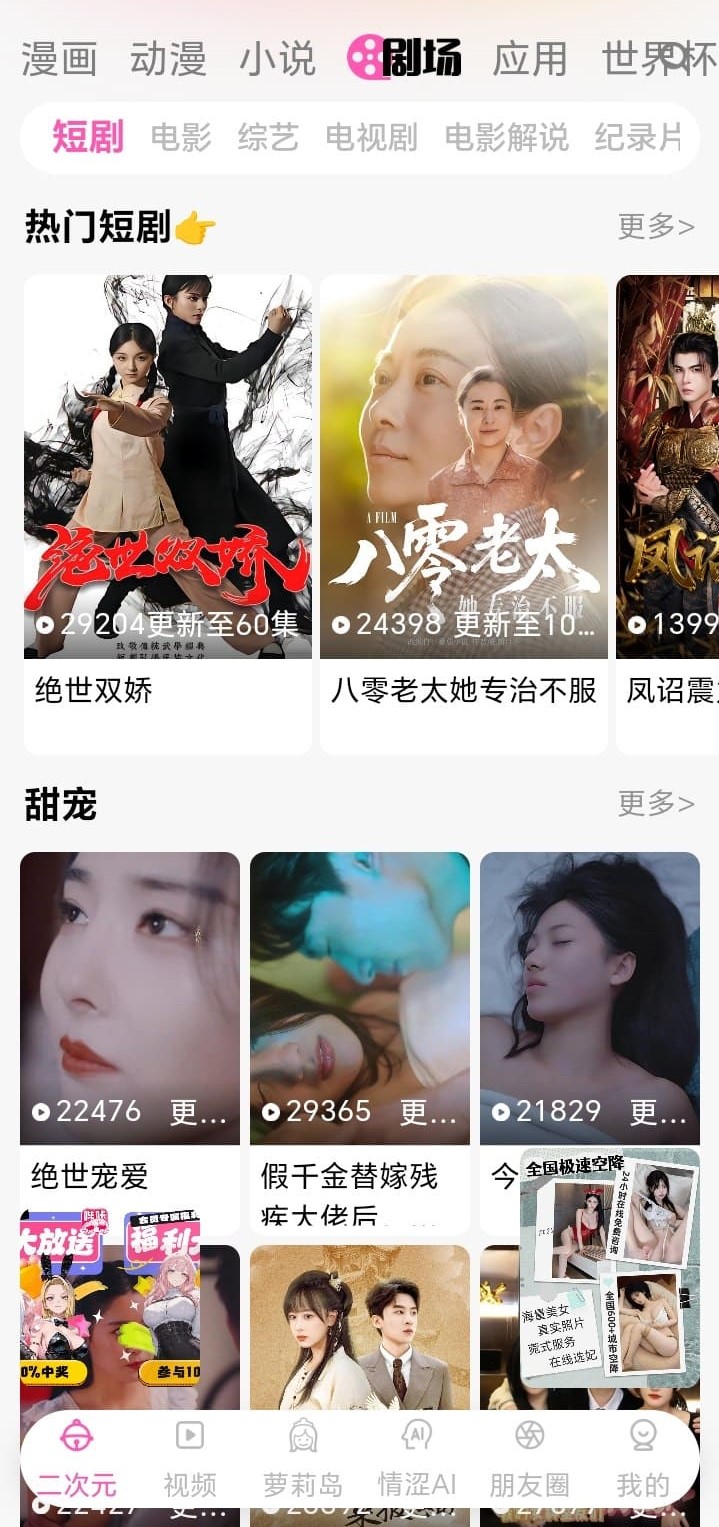 哔咔漫画剧场短剧频道展示热门微剧与甜宠专题