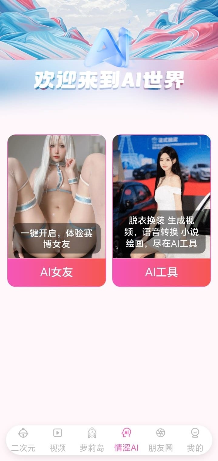 哔咔漫画APP内置AI智能助手对话功能界面截图