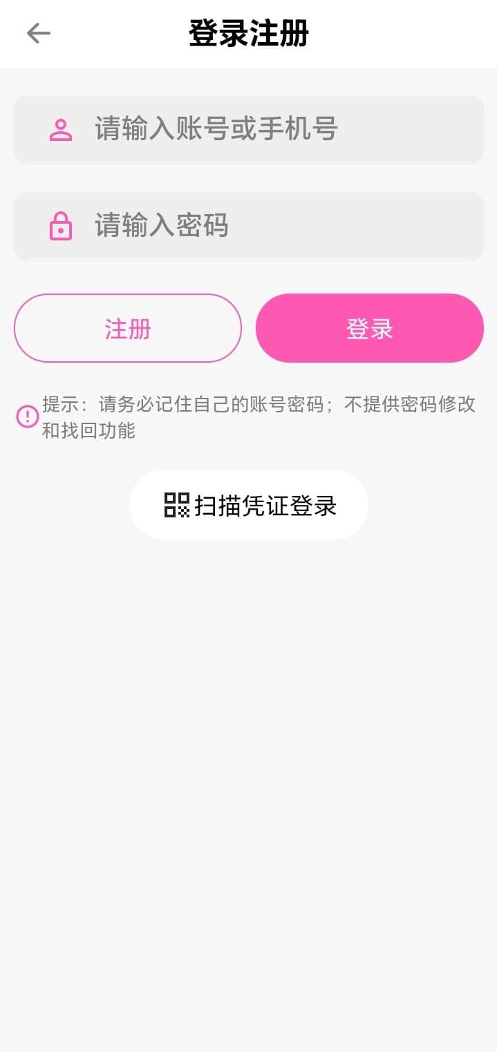哔咔漫画登录注册页面含账密输入与扫描凭证入口