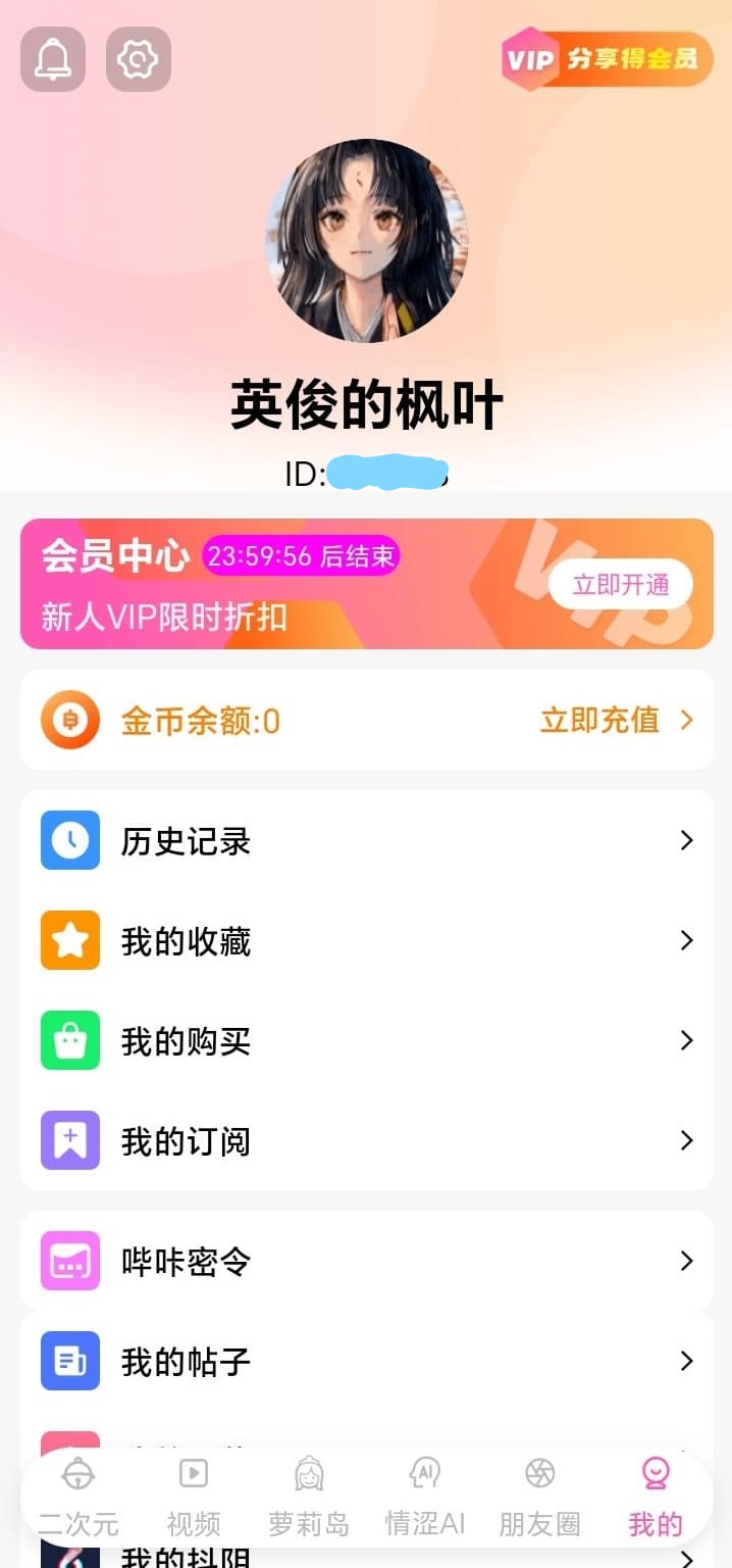 哔咔漫画个人中心页面展示会员状态与功能菜单入口