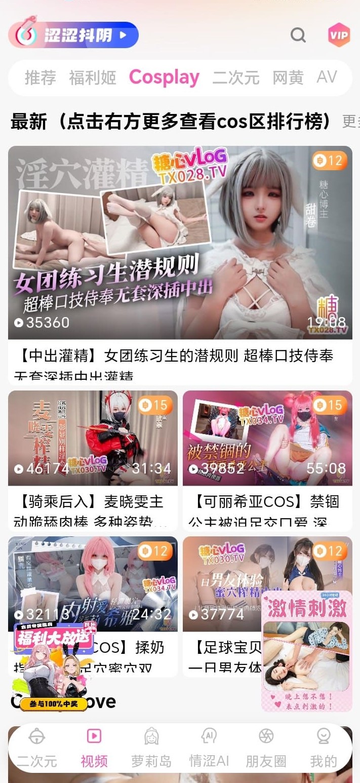 哔咔漫画Cosplay视频分区展示角色扮演类短片封面